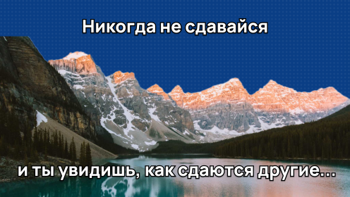 150 лучших мотивирующих цитат: как использовать силу слов для достижения целей