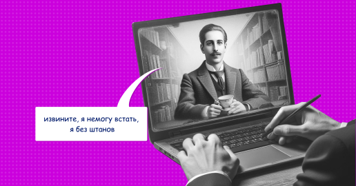 17 правил проведения онлайн-совещаний