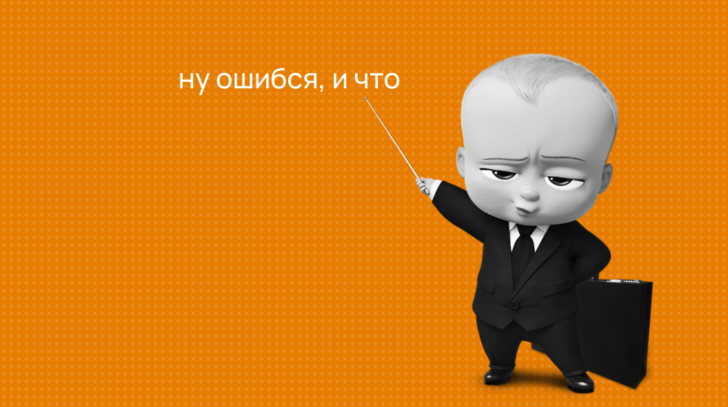 8 ошибок начинающего руководителя