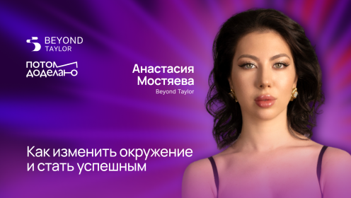 Как изменить окружение и стать успешным