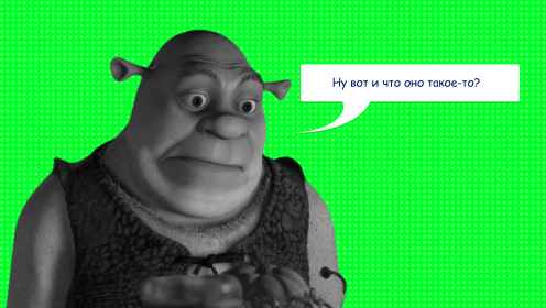 Что такое CRM-система и для чего она нужна