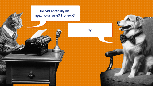 Что такое CustDev и и как проводить кастдев-интервью