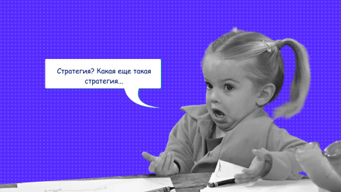 Что такое коммуникационная стратегия компании и как её создать