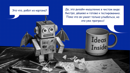 Что такое дизайн-мышление и как оно работает