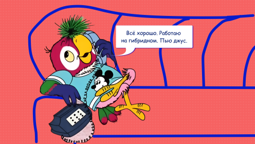 Гибридный график работы: что это, как устроен и кому подходит