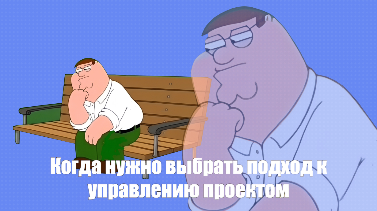 Что выбрать: Waterfall, Agile, Scrum или Kanban