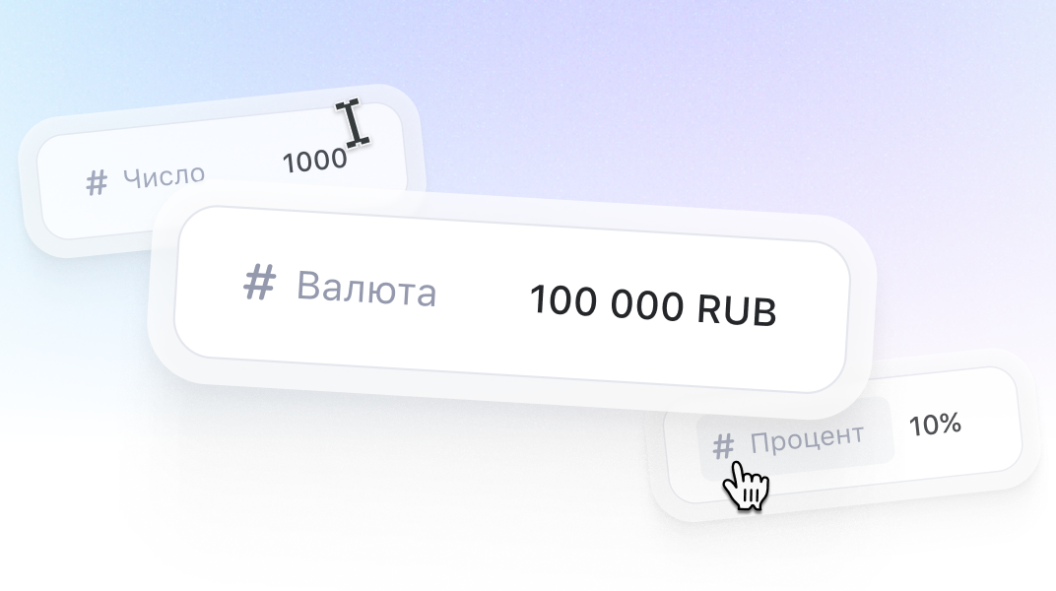 WEEEK WEEK #125: Кастомное поле Число