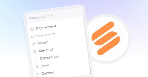 WEEEK WEEK #130: Интеграция с Эсборд и новые фильтры по кастомным полям