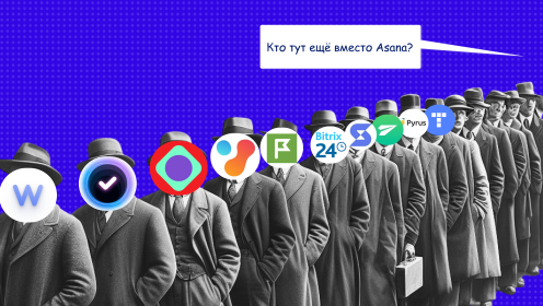 10 лучших аналогов Asana в 2025 году