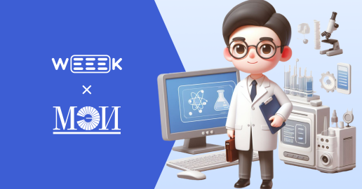Как 5 отделов из 20 сотрудников московского института выстроили в WEEEK рабочие процессы