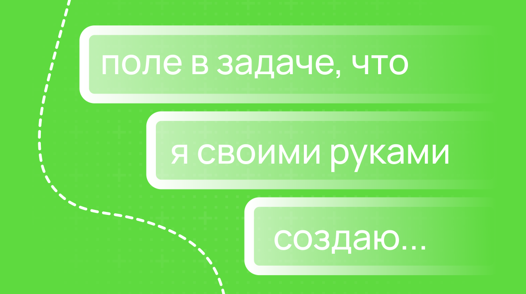 Кастомные поля WEEEK: практический гайд