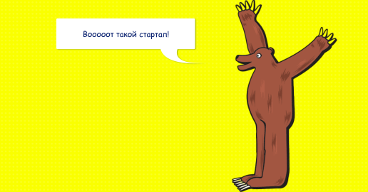 Как стартапу расти быстрее