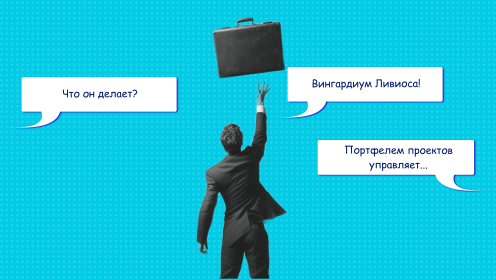 Как управлять портфелем проектов: подборка лучших сервисов и инструментов в 2025 году