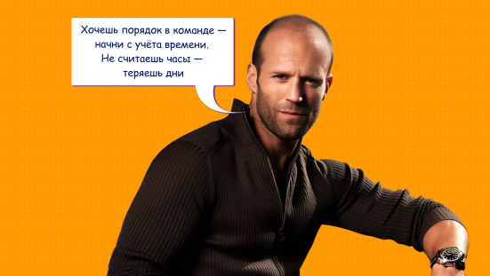 Как вести учёт рабочего времени, чтобы сотрудники работали 
