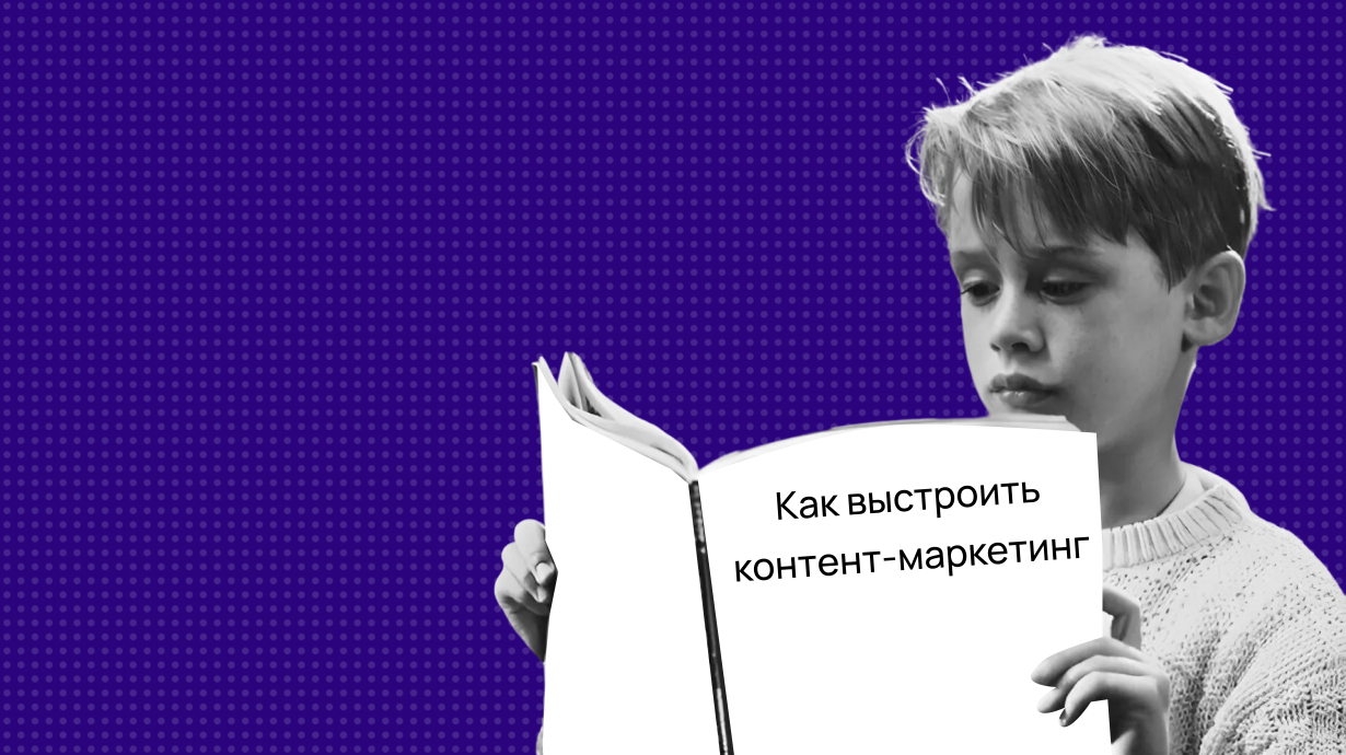 Как выстроить контент-маркетинг в WEEEK