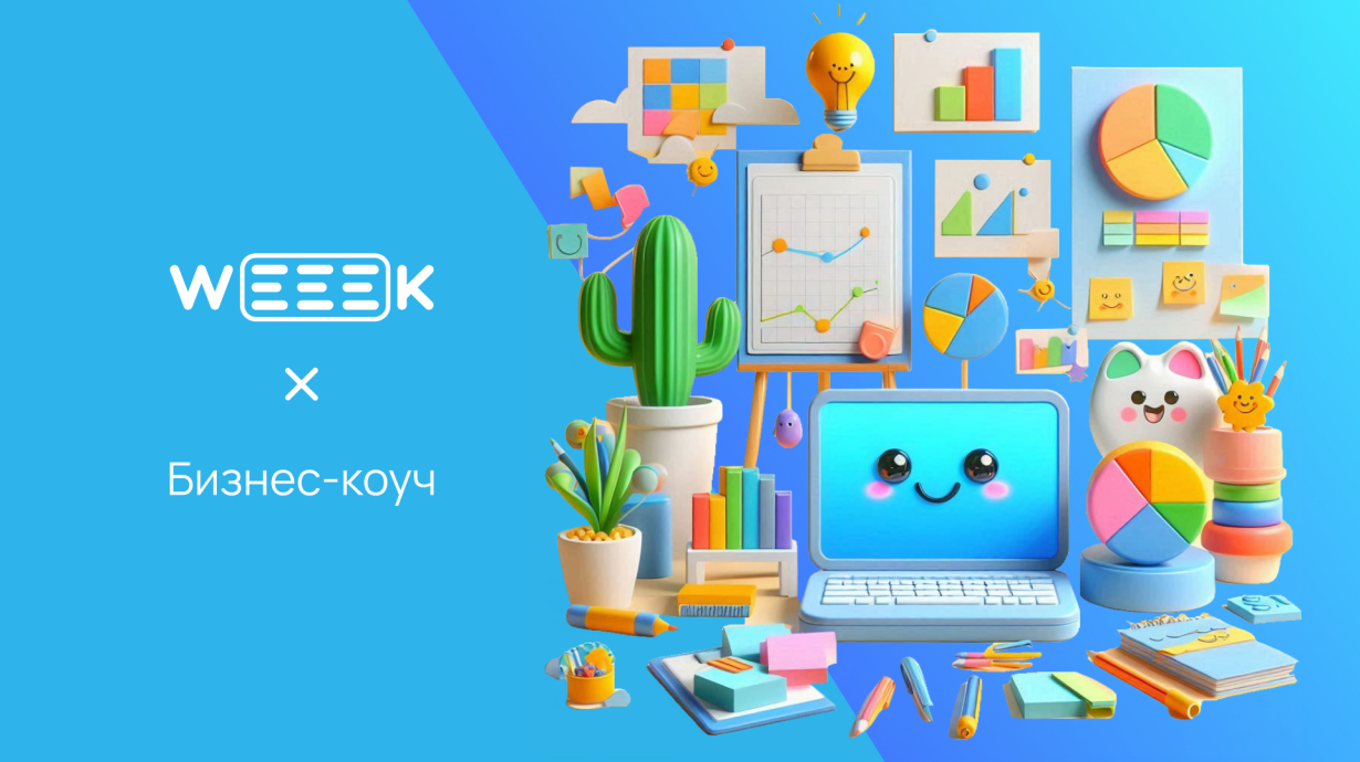 Из Notion в WEEEK: как бизнес-коуч создала идеальную Базу знаний для своих клиентов. Кейс Rascvetay Club