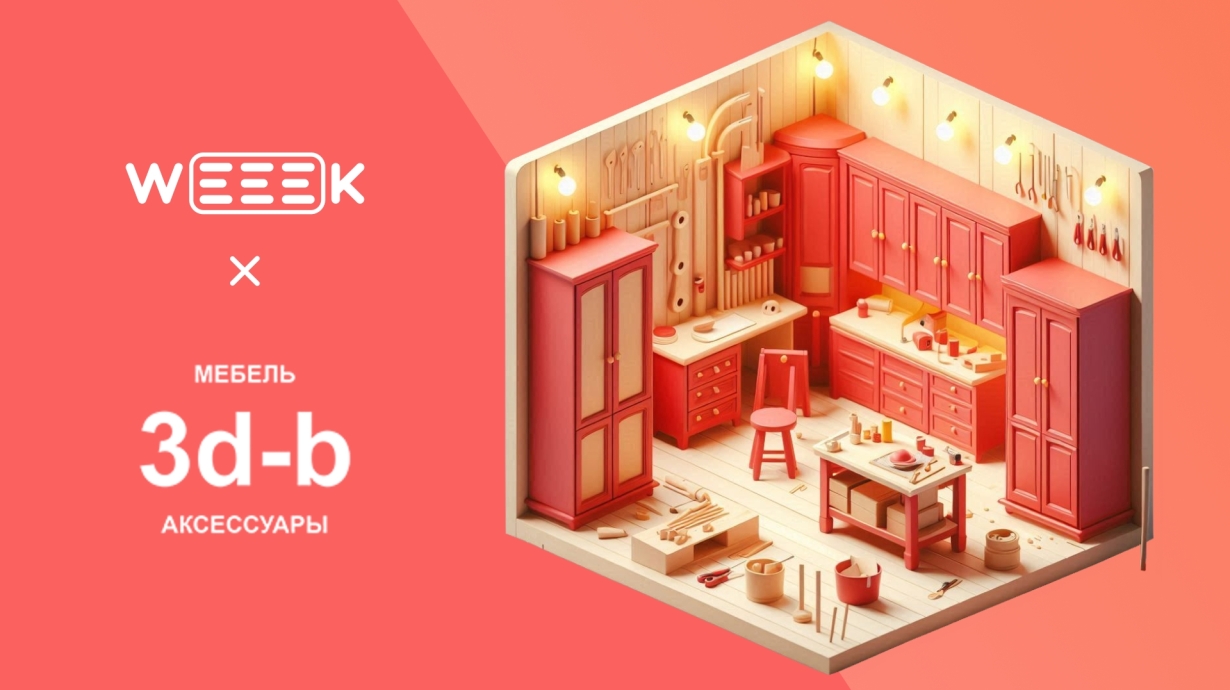 От блокнотов и Access до WEEEK: как перестать всё писать вручную. Кейс Виктора Паршукова