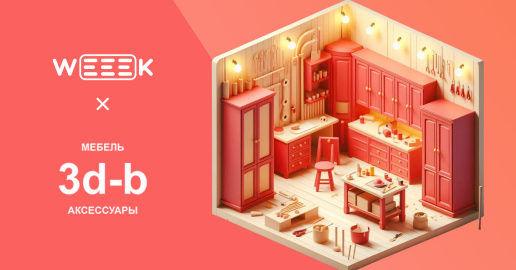 От блокнотов и Access до WEEEK: как перестать всё писать вручную. Кейс Виктора Паршукова