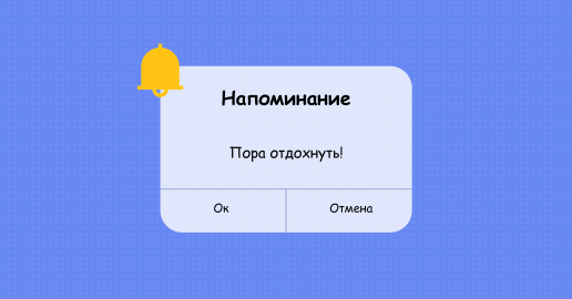 Топ-15 приложений с напоминаниями на&nbsp;Андроид