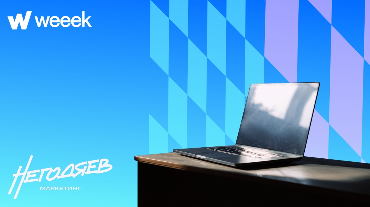 От ведения десятков клиентских проектов до самостоятельного внедрения WEEEK. Кейс Негодяев маркетинг