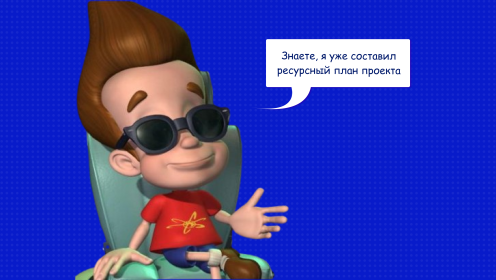 Ресурсное планирование: как не угробить проект и команду