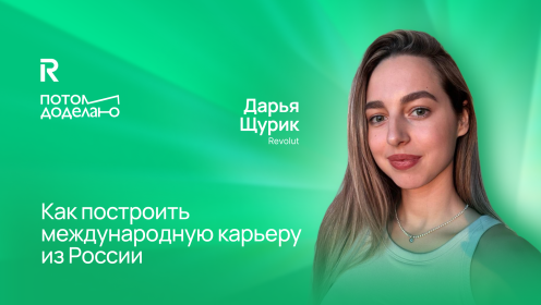Как строить международную карьеру