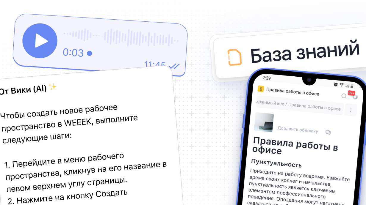 WEEEK Week #102: голосовые запросы к AI-помощнице Вике и обновлённый редактор