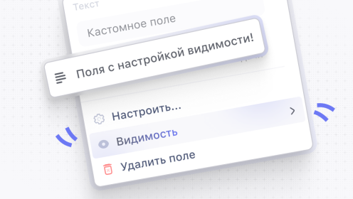 WEEEK Week #120: настройки видимости и перемещение полей в задаче