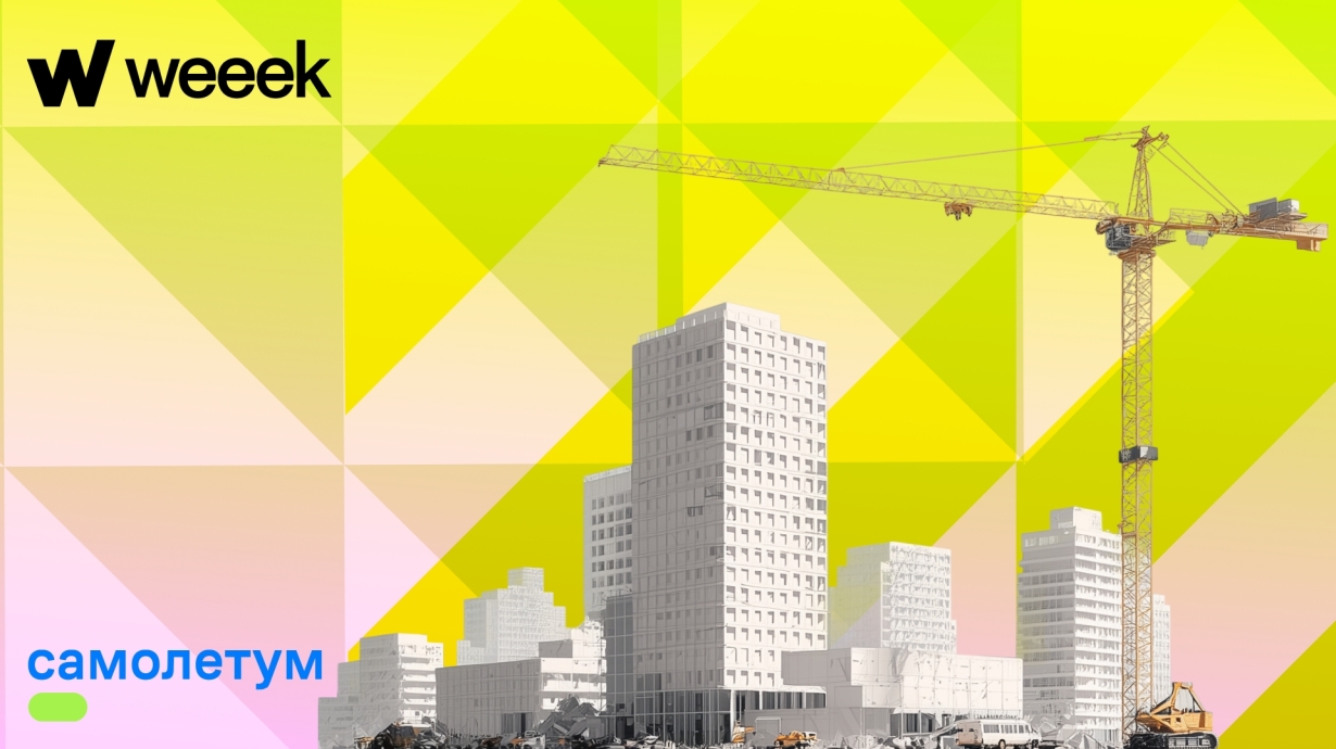 Построить работу в WEEEK, а следом — топовые школы и детские сады в жилых комплексах. Кейс бизнес-юнита «Самолет Образование»