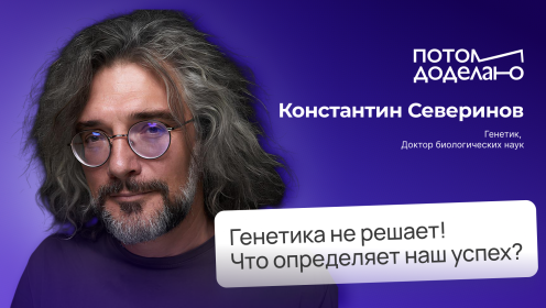 Суперчеловек и продуктивность с точки зрения генетики — есть или нет