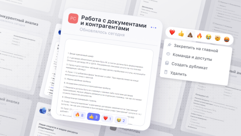 WEEEK Week #109: новый раздел Документы в проектах