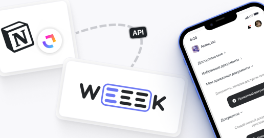 WEEEK Week #113: 🍏 База знаний в iOS и импорт из Notion и ClickUp по API 