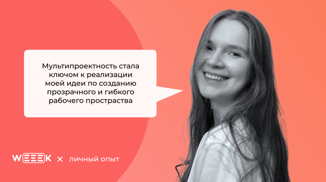 Личная доска в WEEEK при командной работе