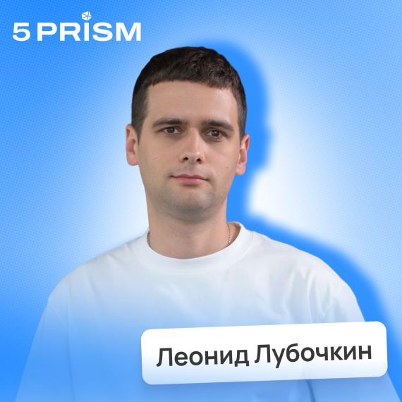 Леонид Лубочкин