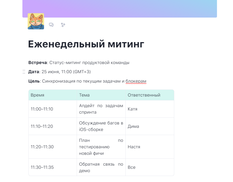 Пример, как может выглядеть адженда Иллюстрация: образец адженды