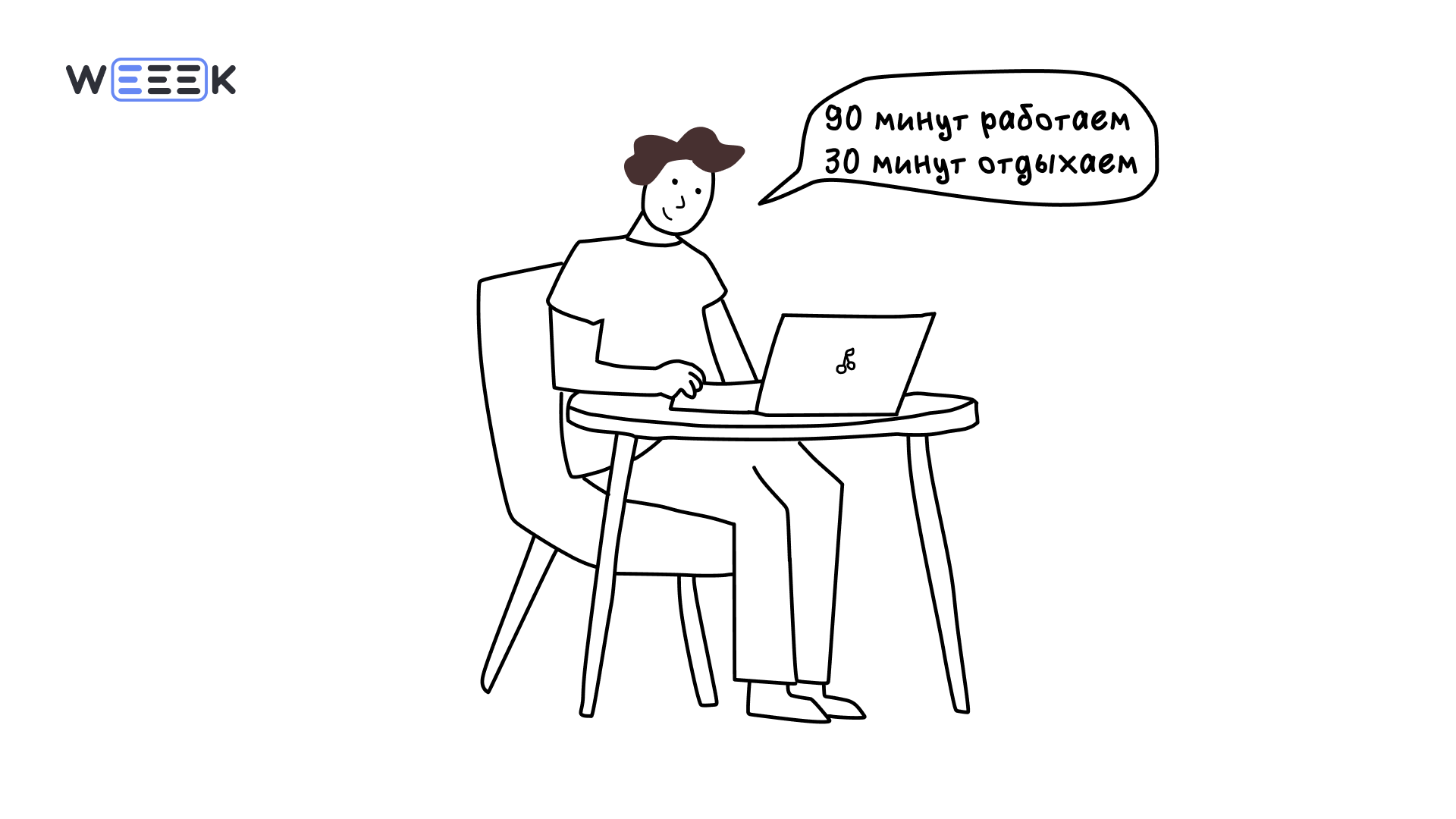 Метод 90 на 30 — энергия и фокус без выгорания