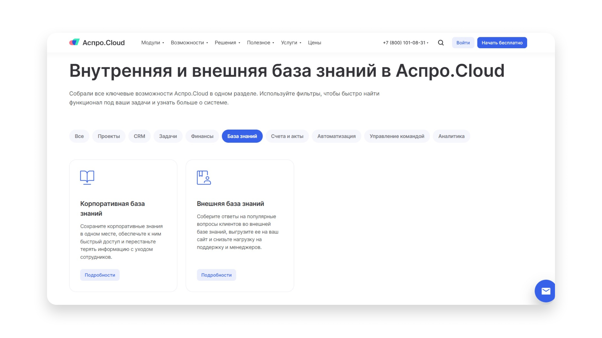 Сайт&nbsp;Аспро.Cloud