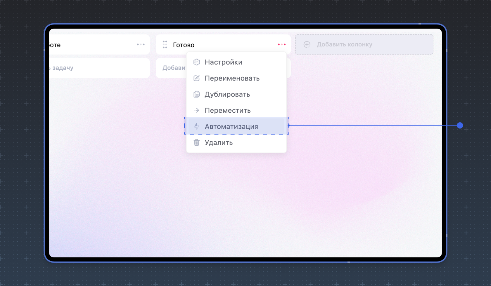 Как установить автоматизацию в WEEEK