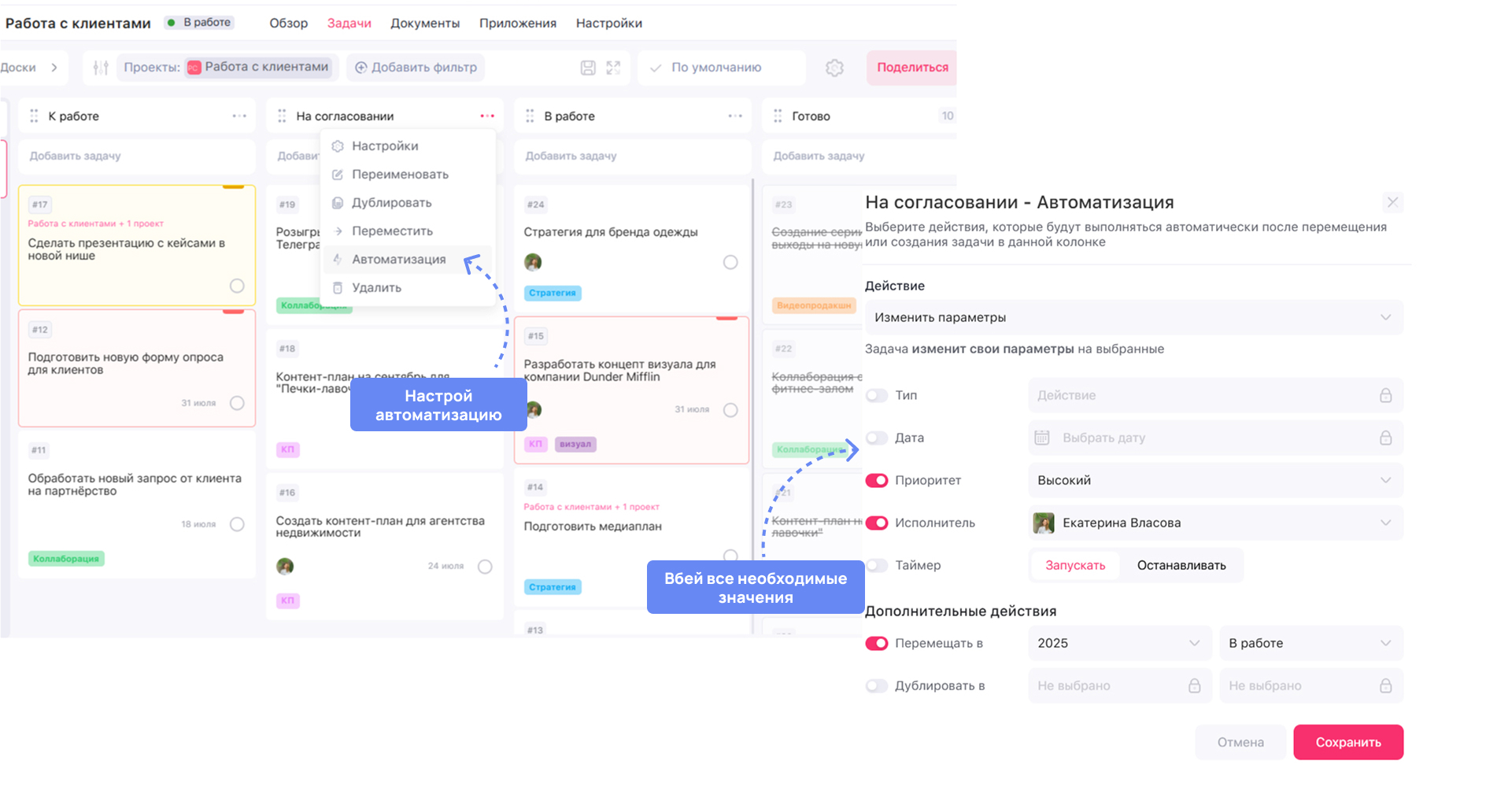 Автоматизация задач в WEEEK Автоматизация задач