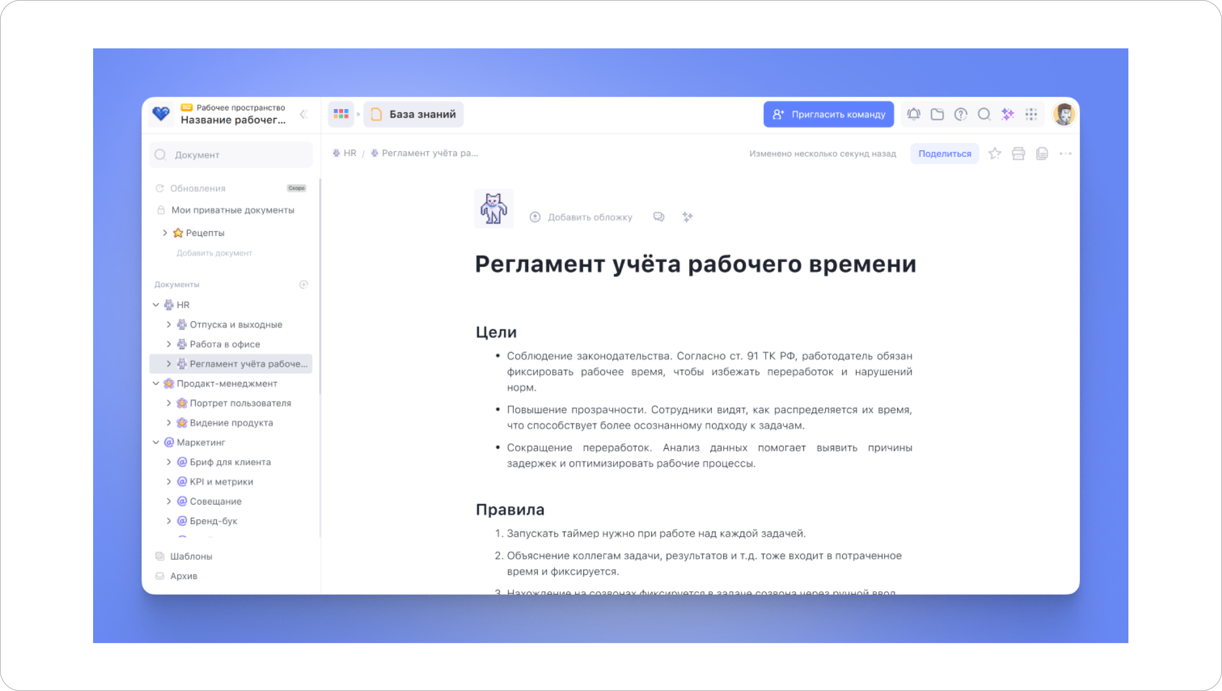 Документ в Базе знаний WEEEK Зафиксированный регламент учёта рабочего времени