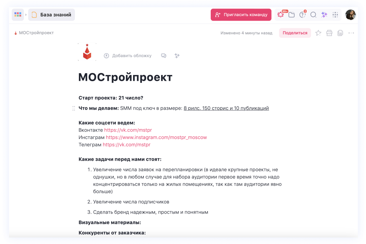База знаний агентства в WEEEK Как выглядит база знаний в MAVLAN