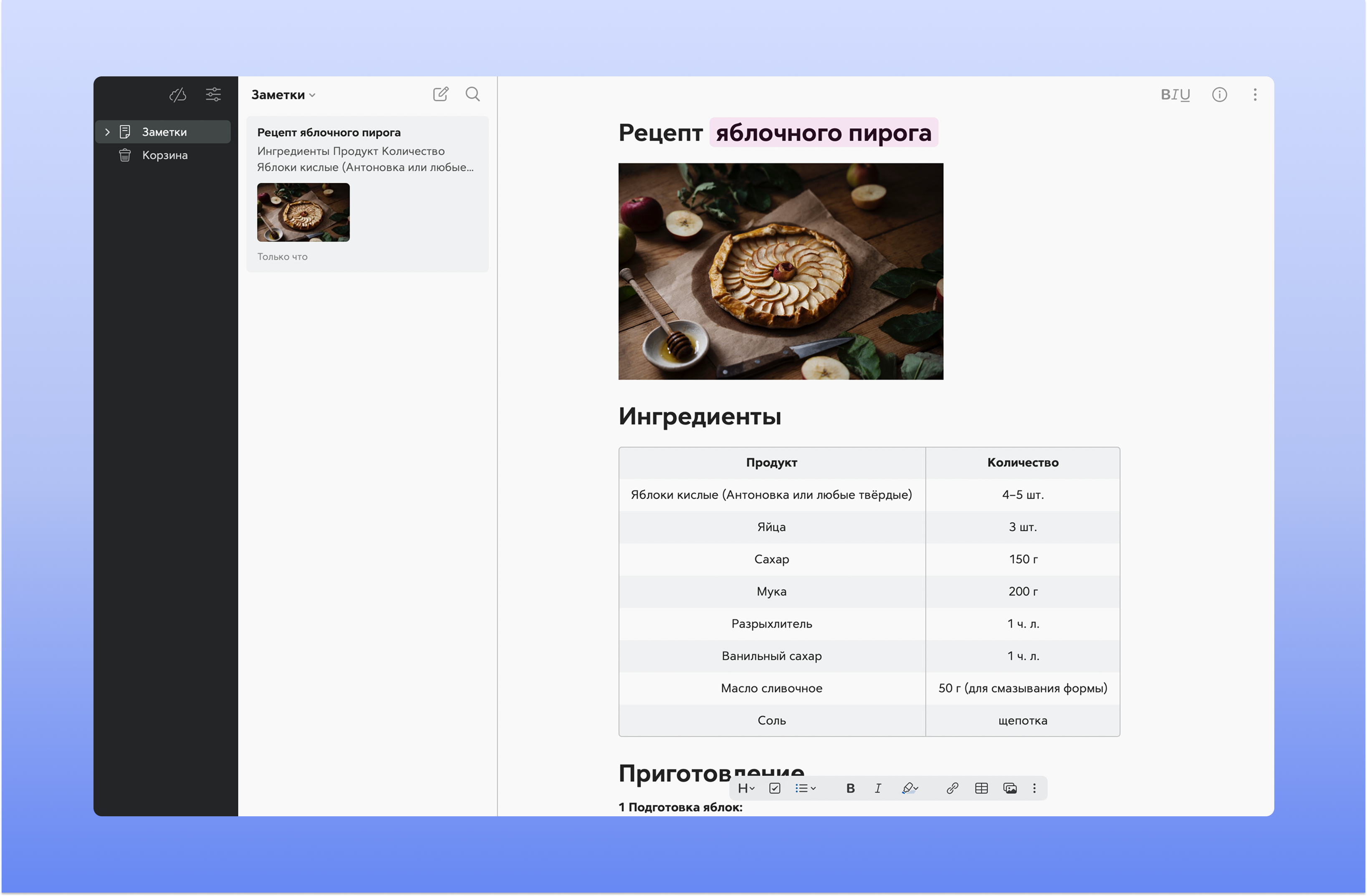 Рецепт яблочного пирога в Bear Bear — скриншот заметки с рецептом