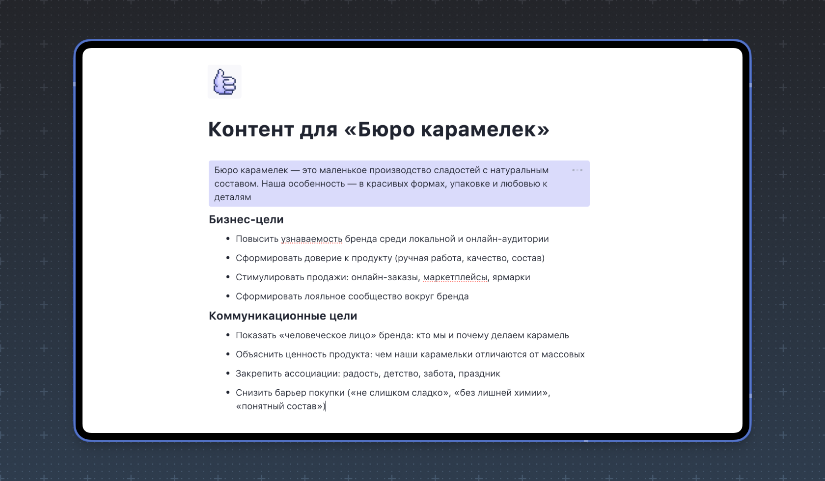 Документ в Базе знаний WEEEK