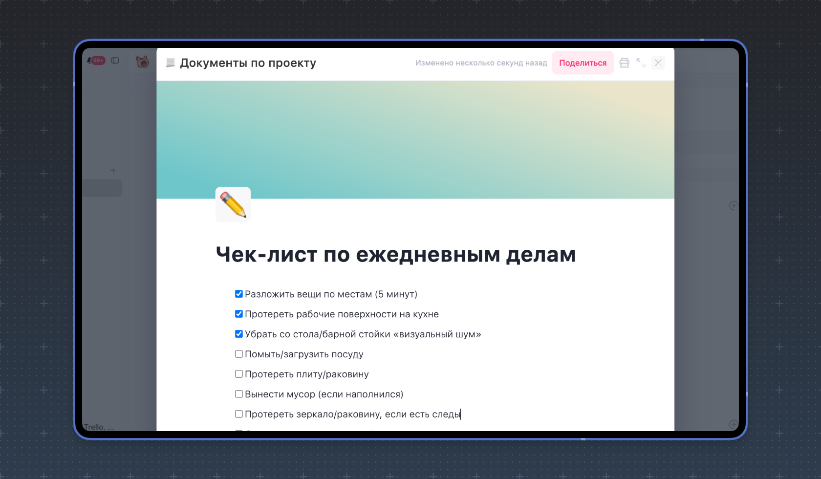 Чек-лист в WEEEK