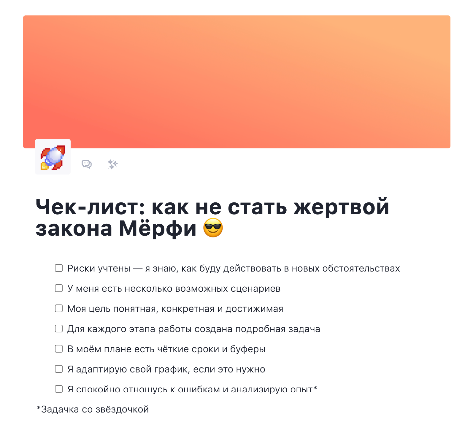 Чек-лист: как не стать жертвой закона Мёрфи Противостояние закону Мёрфи