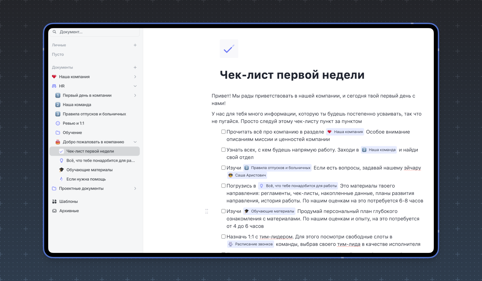 Чек-лист для онбординга Чек-лист для онбординга