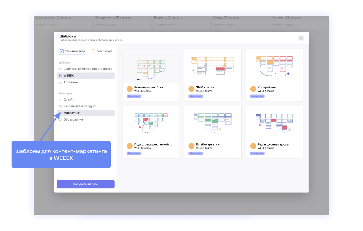 шаблоны для контент-плана WEEEK
