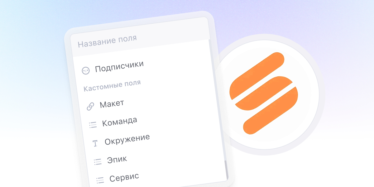 WEEEK WEEK #130: Интеграция с Эсборд и новые фильтры по кастомным полям