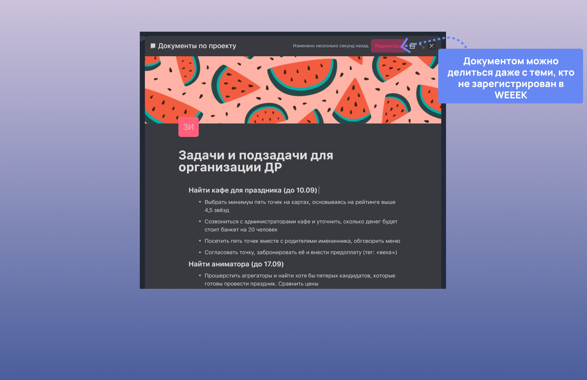 Документ по проекту WEEEK Документ по проекту