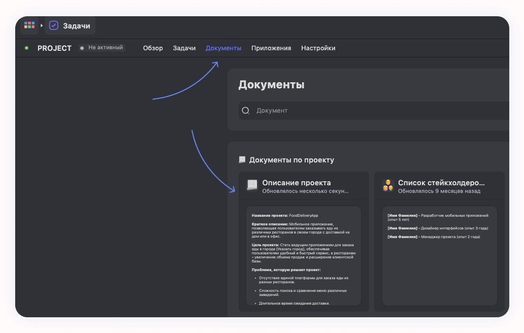 Хранение документов в таск-менеджере WEEEK Хранение ограничений в разделе «Документы»
